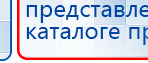 Прибор Дэнас ПКМ купить в Чистополе, Аппараты Дэнас купить в Чистополе, Дэнас официальный сайт denasdoctor.ru